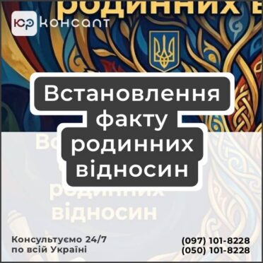 Встановлення факту родинних відносин