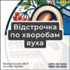 Відстрочка по хворобам вуха