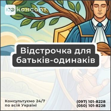 Відстрочка для батьків-одинаків
