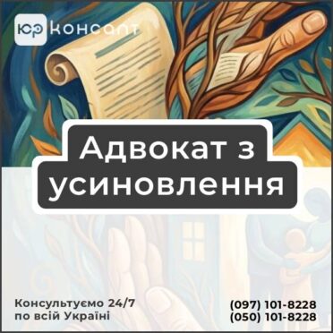 Адвокат з усиновлення