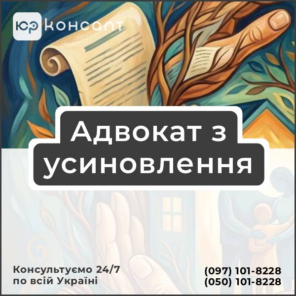 Адвокат по усыновлению