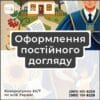 Оформлення постійного догляду