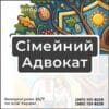 Сімейний Адвокат