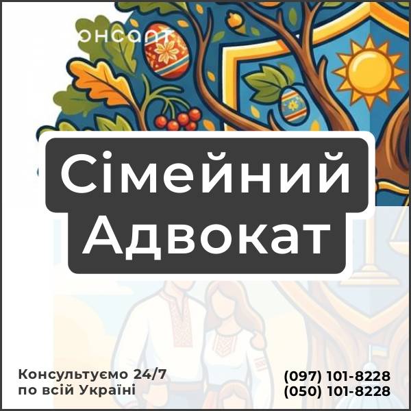 Сімейний Адвокат