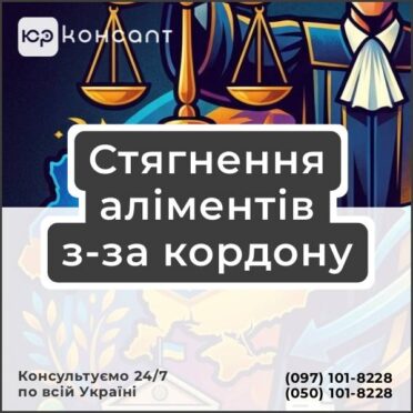 Стягнення аліментів з-за кордону