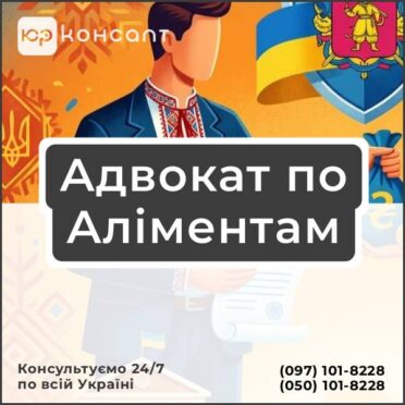 Адвокат по Аліментам