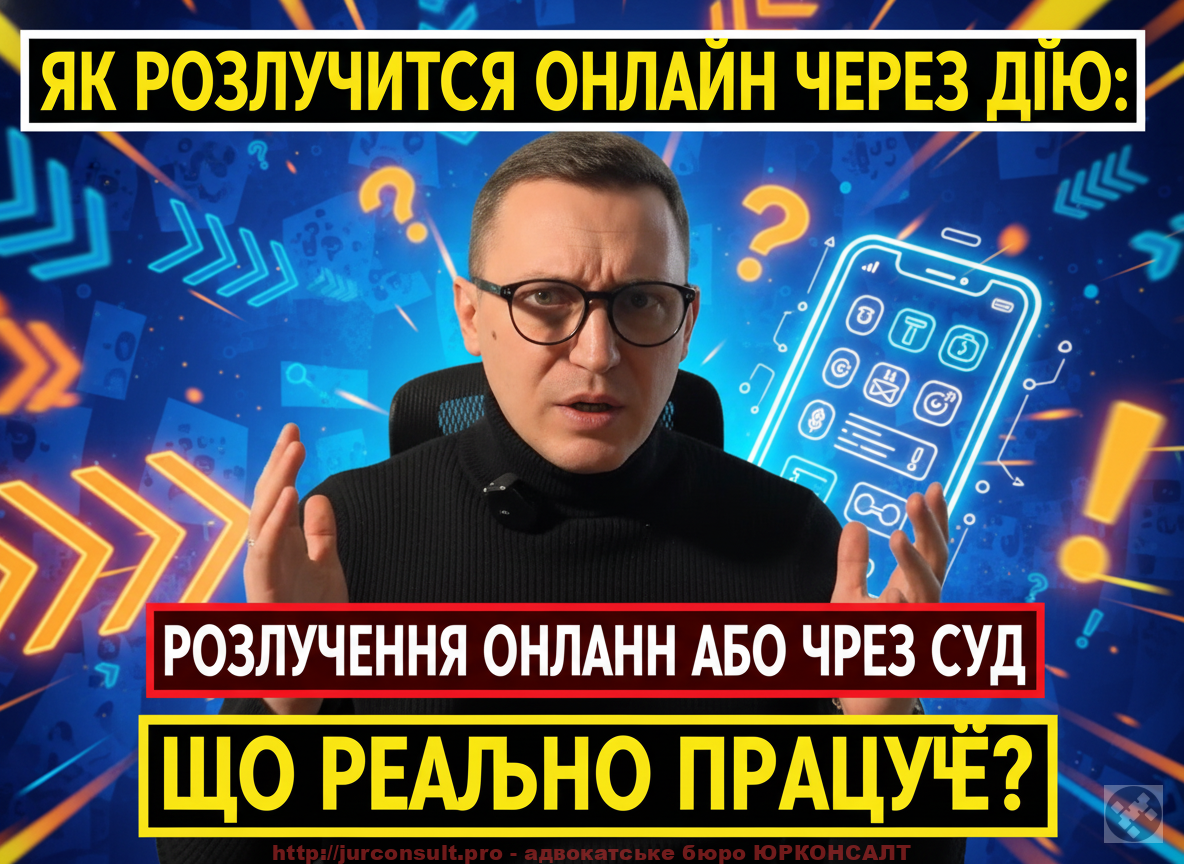 Як розлучитися онлайн через Дію: що реально працює?