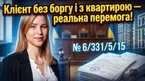 суд-победа-отмена-долга-квартира2