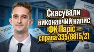dopomoga-yurkonsalt-skasuvannya-vykonavchyh-napysiv2
