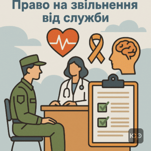 Ілюстрація з переліком хвороб та умов для непридатності до військової служби, показує основні групи захворювань і важливість медичної документації для підтвердження непридатності під час ВЛК в Україні.