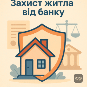 Правові підстави захисту житла під час іпотеки: законний захист від вилучення квартири банком, підтверджений рішенням Верховного Суду у справі №337/5900/21.