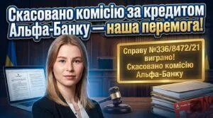 skasuvannya-komisiyi-ta-zmenshennya-kredytnoho-navanthennya2
