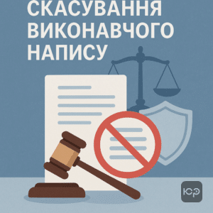Аналіз судового рішення про скасування виконавчого напису на суму понад 279 000 грн за кредитом, рішення суду і правова оцінка у справі кредитного боргу.