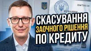 skasuvannya-zaochnogo-rishennya-334731120-verdykt-kapital2