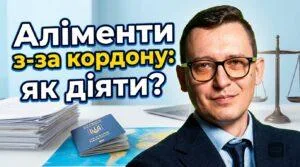 stiahennya-alimentiv-za-kordonom-praktychnyj-gid2