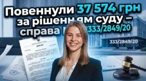sud-peverennya-37000-ua-hryvn-urkonsalt2