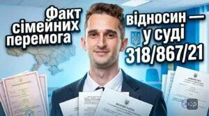 sudove-vstanovlennya-faktu-simejnyh-vidnosyn2