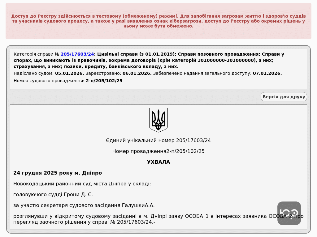 Скасували заочне рішення по кредиту