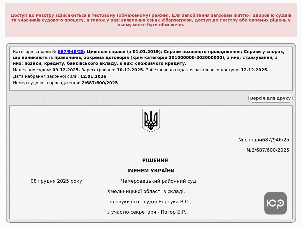 Зменшили борг перед Кредит-Капітал