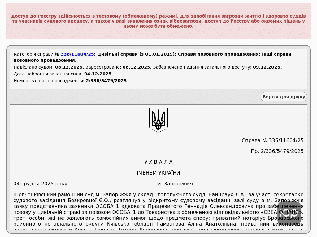 Зупинили стягнення боргу СВЕА ФІНАНС