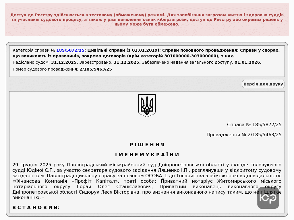 Скасували виконавчий напис на 12 тис. грн