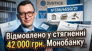 vidmova-v-styagnenni-borgu-monobank2