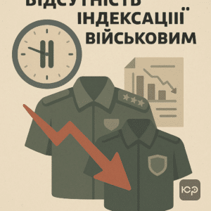 Причини відсутності індексації грошового забезпечення військовослужбовців у 2016-2018 роках через недофінансування та наслідки втрат доходів.