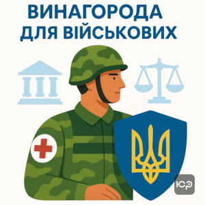Объяснение дополнительного вознаграждения 100 000 грн для военнослужащих за ранения и лечение, судебные аспекты выплат