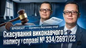 юрконисалт-выконавчий-напыс-захист2
