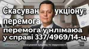 юридический-супровод-аукцию-квартири2