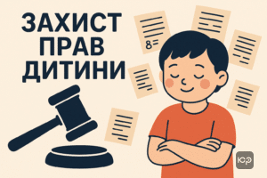Захищені права дитини в судовому процесі про стягнення аліментів – юридичний кейс для блогу про аліменти