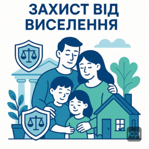 Як захистити себе від виселення з іпотечної квартири — реальний кейс про юридичний успіх у суді та захист прав мешканців у Запоріжжі.