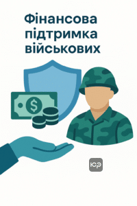 Соціальний захист військових із акцентом на фінансові виплати та підтримку в складних обставинах. Інформація про одноразові грошові допомоги при пораненнях, інвалідності, втраті працездатності, а також підтримку сімей загиблих та звільнених з полону військових в Україні.