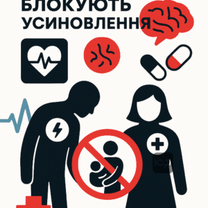 Нові медичні діагнози, що блокують усиновлення в Україні згідно з оновленим переліком МОЗ. Основні захворювання, які тепер є підставою для заборони усиновлення.