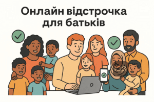 Онлайн-відстрочка від мобілізації для багатодітних батьків у 2024 році з автоматичною перевіркою даних та відсутністю боргів по аліментах