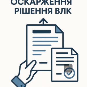 Покрокова інструкція оскарження рішення військово-лікарської комісії з прикладом шаблону заяви та важливими нюансами подачі документів для успішного перегляду постанови.