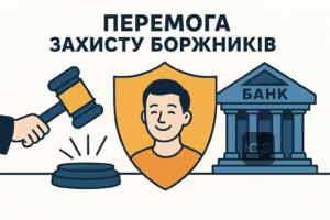 Рішення Верховного Суду про захист позичальників від виселення банком, юридична перемога для боржників, важливе судове рішення для кредитополучателів України