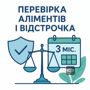 Перевірка аліментних боргів системою «Резерв+» для відстрочки багатодітним відповідно до Закону про мобілізацію