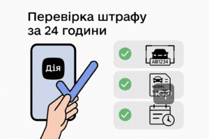 Ключові кроки для експрес-оскарження штрафу з камери у Дії за 24 години - перевірка фото, даних ТЗ і часу