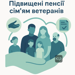 Хто має право на підвищені пенсії сім’ям загиблих військових: умови призначення та отримання виплат родичам годувальника