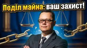 podil-maina-pry-rozluchenni2