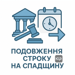 Як подати позов про продовження строку на спадщину, дізнайтесь про можливість отримати додатковий строк у суді при пропуску шестимісячного строку прийняття спадщини — інструкція 2024.
