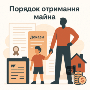 Як отримати 60-70% майна при розлученні з дітьми: порядок дій та докази для батьків у 2026 році
