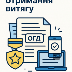 Ілюстрація до блогу про порядок отримання витягу для одноразової грошової допомоги, часті питання щодо витягу для військових, безкоштовність документа, та дії у разі розформування частини