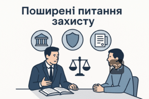 Поширені питання та дії для захисту в судовій практиці за переправку ухилянтів через кордон, включно з можливістю оскарження, конфіскацією майна, доказами та впливом воєнного стану.
