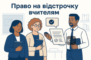 Відстрочка від мобілізації для вчителів у 2026 році: хто має право на неї, роль директорів шкіл та виключення для технічного персоналу.