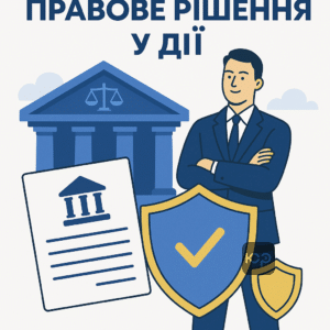 Професійний захист прав клієнтів у банківських спорах із застосуванням строків позовної давності, кейс адвокатів ЮРКОНСАЛТ із судовою перемогою