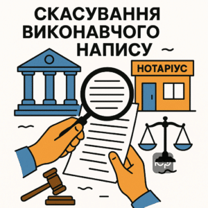 Причини скасування виконавчого напису в суді Запоріжжя, аналіз процедури оформлення документів та порушення у справі 336/4120/22