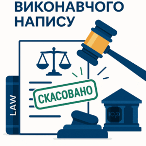Как суд отменил незаконную исполнительную надпись и защитил права клиента в юридическом деле
