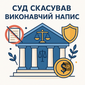 Суд скасував виконавчий напис у справі №336/4120/22, захищаючи права позивача від необґрунтованих фінансових вимог. Рішення суду забезпечило справедливість у фінансовому спорі.